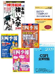 東洋経済デジタルコンテンツ・ライブラリーにアクセス
